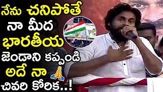 Pawan Kalyan Emotional Speech About His Life || Janasena Party Sankharavam || TETV