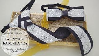 Галстук-бабочка из лент Часть 3DIY Ribbon Boys Bow-Tie Part 3Gravatinha para meninos P.3