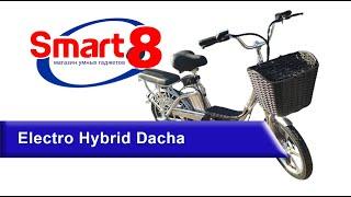 Электровелосипед Electro Hybrid Dacha - купить в магазине smart8.by