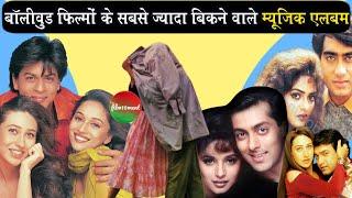 Top Selling Music Albums Of Bollywood | Ashiqui_Saajan_DDLJ_HAHK_DTPH_Raja Hindustani | film10ment