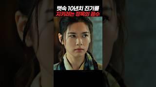 뱃속 진기를 지키려는 장욱의 꼼수 #환혼