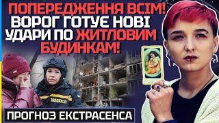 ВОЛОССЯ ДИБКИ! КУДИ ПРИЛЕТИТЬ?! ВОРОГ ГОТОВИЙ ДО НОВИХ УДАРІВ ПО ЖИТЛОВИХ БУДИНКАХ! -СЕЙРАШ