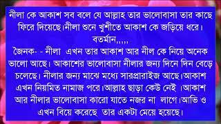 ডেঞ্জারাস  ভিলেন শেষ  পর্ব    Ft: Naim Piyaka Golpo Amar Shopno