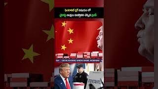 #usa #trump #economy #policies #drugs #newsupdate #dailycurrentaffairs #balalathamadam