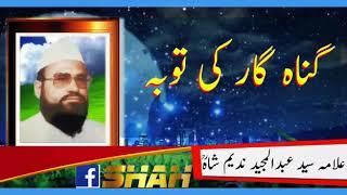 Gunhgar ki toba .... Heart touching byan / Syed Abdul Majeed Nadeem Shah Sb RA