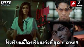 สปอยแบบยาว!!! Enigma คน มนตร์ เวท EP.1-4 !!! มหากาพย์นรกแห่งมนต์ดำ!!!