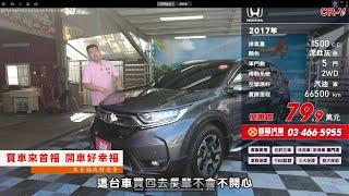 2017 HONDA CR V 1 5T S版 深鈦灰【售出】本月快閃限定!