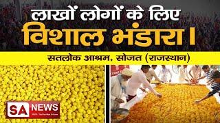 Huge Bhandara for millions of people. Satlok Ashram Sojat | Saint Rampal Ji SA NEWS