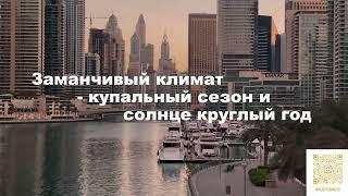 5 ПРИЧИН ИНВЕСТИРОВАТЬ В ДУБАЙ | H&S REAL ESTATE | ВАЛЕРИЯ РУБЦОВА