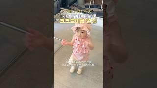 16개월 아기 여름 데일리룩, 코코모메로 완성 | 육아브이로그