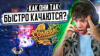 КАК ОНИ ТАК БЫСТРО КАЧАЮТСЯ? И ПЕРВАЯ НЕДЕЛЯ НА Х COMEBACK PW | PERFECT WORLD