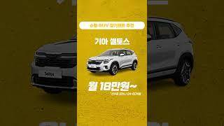 소형 SUV 장기렌트 추천 TOP5