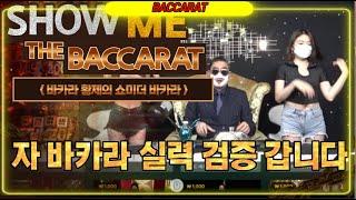 [바카라 실시간] 황제tv 4월 24일 1차전 저승 불은 뜨겁습니다 천당에서 즐겁게 놀아요 유쾌 상쾌 통쾌 피피~ #바카라 #바카라실시간 #바카라황제 다시보기 On Air!!