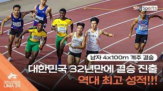 2024 세계 U20 육상선수권 | 남자 4x100m 계주 결승