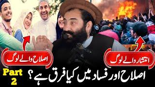 Part 2.  Islaah Aur Fasad May Farq | Mufti Munir Shakir Official