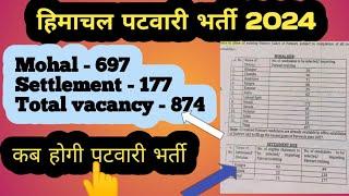 Hp patwari recruitment 2024 || हिमाचल पटवारी भर्ती // पटवारी भर्ती में कुल कितने पद \\ #hppatwari