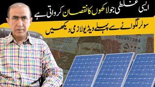 Hybrid vs on grid solar system in Pakistan | How to buy solar panel in Pakistan