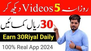 Earn 30Riyal Daily || Watch Videos and Earn Money Online in Saudi Arabia  || Saudi PK