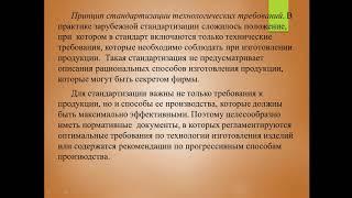 ТЕМА 9  Разработка стандартов и его регистрация