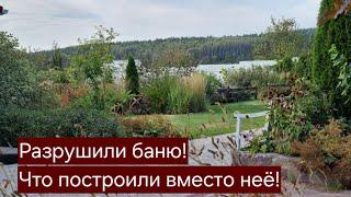 ПЕРЕДЕЛКИ: почему мы отказались от строительства бани и что построили вместо неё. Часть 1.