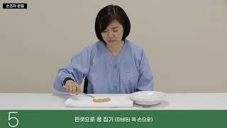 [심뇌재활을 부탁해] 상지 기능 훈련 손조작 운동(작업치료2) - 뇌졸중 재활 바로 알기