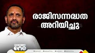 BJP സംസ്ഥാന പ്രസിഡന്റ് സ്ഥാനം രാജിവെക്കാൻ സന്നദ്ധത അറിയിച്ച് കെ. സുരേന്ദ്രൻ... | K Surendran | BJP