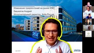 05 -  Влияние текущей ситуации на предпочтения - Башкатов Андрей, Исп Дир Xella в России (Ytong).