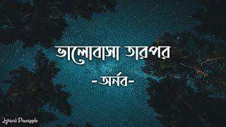 Bhalobasha Tarpor Lyrics (ভালোবাসা তারপর) Arnob | Hok Kolorob