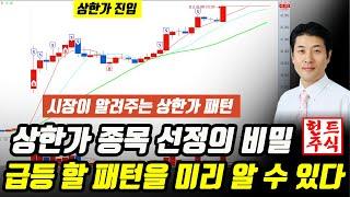 상한가 종목 선정의 비밀 147