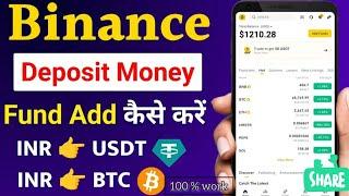 Binance me money add kaise kare | How To Deposit money in Binance | Binance Deposit Money