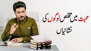 How to Identify Sincere People in Relationships | Safdar Ali | For Contact | 03264452227