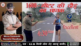 04.30 minute मे 1600 meter का जबरदस्त Video | #Commando #gurukul #academy