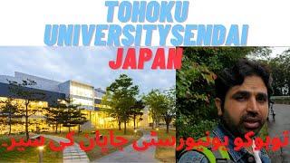 Tohoku University (Sendai) Japan ki sair