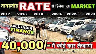 ये DEALER - ताबड़तोड़ RATE देगा | Second Hand Car in Delhi, Car Under 5 Lakh | 40,000 में Car …