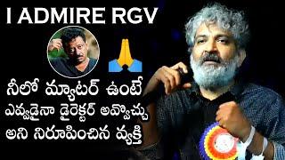 I ADMIRE RGV: SS Rajamouli GREAT WORDS About RGV | RRR | Tollywood | Daily Culture