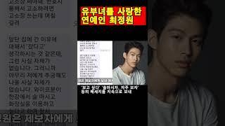 유부녀와의 부적절한 관계를 가진 연예인