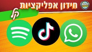 חידון אפליקציות קל