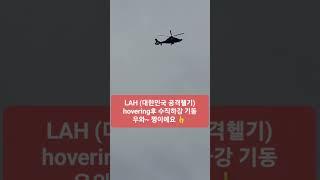 LAH 호버링 후 수직하강 기동 짱이에요 
