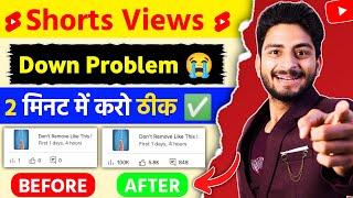 Shorts Views Down Problem 2 मिनट में करो ठीक  | shorts 0 views problem | yt shorts 0 views problem