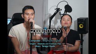 To my people (Cover) ဆူယပှၤကလုာ်