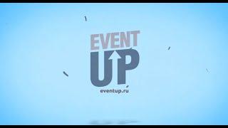 EventUP - комплексное интерактивное решение для автоматизации мероприятий