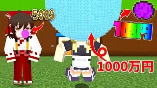 【マイクラ】500ドルの風船ガムを1億円の超高級ガムにしていくマップ！？【ゆっくり実況】【配布マップ】