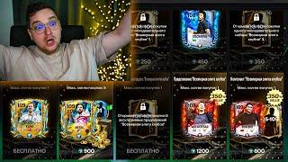КЛУБНЫЙ ЧМ ... 109 OVR в ОТКРЫТИИ ПАКОВ в FC MOBILE 25: Pack Opening ПАКИ