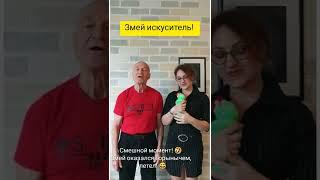 Змей искуситель... 