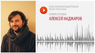 Новая музыка. Алексей Наджаров. "Clicktrack" – пьеса для бас-кларнета, фонограммы и электроники