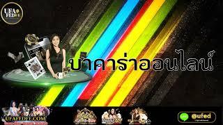 สมัคร เว็บตรง ยู ฟ่า เบ ท 168 vip แทงบอล คาสิโนสด สล็อต