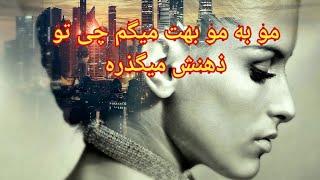 مو به مو بهت میگم چی تو ذهنش میگذره - فال احساسی بدون زمان