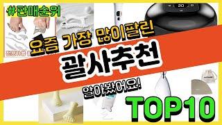 괄사추천 추천 판매순위 Top10 || 가격 평점 후기 비교