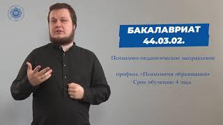 Институт психологии