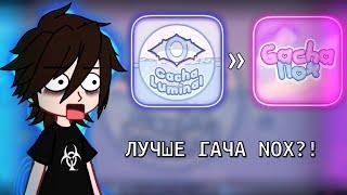 GACHA LUMINAL ЛУЧШЕ GACHA NOX?! НОВЫЙ МОД[GACHA LUMINAL] ОБЗОР